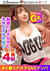 【無敵のビッチGAL】有名イスタグラマーをSNSナンパ！G美巨乳ぷるるん☆バイブぶっ挿しながらチポ咥える超絶ビッチ！生意気ギャルに【中出し2発顔射1発尻ぶっかけ1発】でこれはバズり確定www