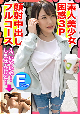シロート女子が困惑しながら3P初体験!清楚な見た目でお漏らしマコ!!敏感体質な巨乳美容部員が高額謝礼と引き換えに受けた顔射と中出しのザーメン連射