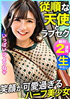 【従順な天使】笑顔が可愛過ぎるハーフ美少女とデートの後は･･･中出しあり！メイドコスありの最ラブセックス！！