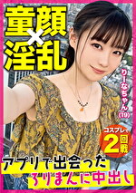 イチャ甘お洒落な専門学生に中出し！顔射！！承認欲求高めな未〇年とのハメ撮り映像がまさかの流出！！
