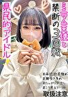 【ハメ潮イキ潮びっちゃびちゃw】ダンスで鍛え上げたキツマンが締まり良すぎて即発射ww143cmミニマムコスプレ美少女と背徳SEX3回戦！！