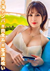 【客演喰いの清楚系ビッチ】劇団員をやっているEカップ美巨乳美少女を水着ナンパ!激ピストンからの中出し→最後は可愛いお顔にぶっかけフィニッシュ!!