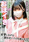 【おほイキ】中出しされて痙攣しながら潮吹いてイキ散らす裏垢JDがヤバすぎた