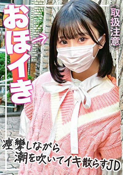 【おほイキ】中出しされて痙攣しながら潮吹いてイキ散らす裏垢JD（19）がヤバすぎた