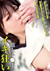 彼氏持ちのドM淫乱看護学生19才に生中出し！！他人チ●ポでイキ狂うメスに種付けで再教育してみたwww