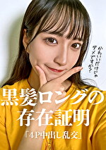 覆面男たちに囲まれた美乳スレンダー美女 ～4P中出し乱交～