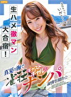 生ハメ徹マン大合宿！真夏の海で雀荘キャストギャルをナンパお☆