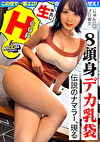 【圧倒的肉感！！巨乳＆巨尻を兼ね備えた豊満ボディ！！！！】揺れる乳！！揺れる尻！！！！抱き心地100%！！チポが隠れるほどのパイズリ＆唾液たっぷりじゅぼフェラで発射寸前♪サキュバスのコスプレに着替えてさらにえちえちに♪精子がカラカラになるまで搾り取っちゃうぞ♪【しろうとハメ撮り＃じゅん＃25歳＃プロ雀士】
