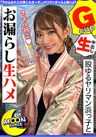 【股ゆるヤリマン浜っ子とお漏らし生ハメ】『今からおチポ挿入れま～す♪』ヤリマンギャルといどれ生パコ三昧！首めファックでおマコ壊れっぱなしの連続絶頂2射精！！【しろうとハメ撮り＃まなみ＃21歳＃女子大生】