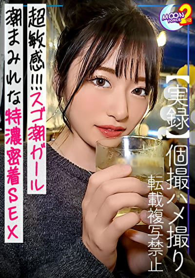 【絶頂数カウント不能！超敏感スゴ潮ガール】ハメ撮り初体験♪「二人だけになれるところへ行きたい･･･」とヤる気満々で誘ってくる激カワ女子と生はめックス♪イク度に感度抜群パイパンマコから潮の洪水が止まらない！「チューして♪」と甘々ボイスで囁きながら脚でがっちりホールド濃厚密着交尾2発射！！【あまちゅあハメREC＃みか＃飲食業】