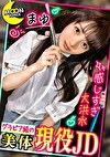 【グラビアアイドル級の究極のボディラインJD】経験の浅い現役女子大生を人生初のラブホにんでイチャイチャ／数年ぶりのエッチに興奮しちゃってパンツは洪水状態／パイパンまこにいざ挿入すると全力ピストンで感じまくりのよがりまくりっ！【しろうとハメ撮り＃まゆ＃21歳＃大学生】