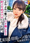 【清楚系な見た目でド変態♪S心をくすぐるドMセフレと妊娠待った無しの中出しハメ撮り】エロカワ最高セフレと滞在ホテルでハメっぱなしSEXホリデー♪顔が良過ぎる極上フェラ抜きにぴゅるぴゅる大量射精で優勝♪「赤ちゃんできるからダメ･･･」最初は生ハメを拒むものの結局快楽には抗えず膣奥に大量中出し2連発！！【あまちゅあハメREC＃えり＃アパレル勤務】