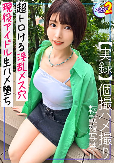 【これがアイドルの裏の顔...されて性癖歪んだキレカワ現役アイドル】ライブ終わりにホテル直行、セフレのチポを前に言いなり状態...『もっと叩いてぇ／／／』や首めハードプレイに絶叫絶頂...！子宮口めがけ止まらない猛ピス→ファンも絶句の連続中出し＆顔面シャワー！※ヲタクと淫行ファンサ動画有【あまちゅあハメREC＃あみ＃現役アイドル】