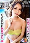 【中学時代の元カノと一夜限りの濃密不倫！卑猥に成熟した人妻ボディに口内射精＆2連続中出し！！】お互い既婚者となった元カップルが久々の再会！大人のカラダになった彼女の色白美乳＆豊満な巨尻を旦那に内緒で堪能♪グチョグチョに濡れた元カノマコに生挿入不倫SEX！からの着床確定2連中出し！就寝中におかわりフェラまでされて最後は不倫精子ゴックン！！一夜限りの青春時代♪【あまちゅあハメREC＃美沙紀＃中学時代の元カノ】