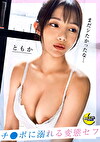 トップアイドル級の圧巻ビジュアルx無類のチ●コ好き淫乱女子【ともちん（OL）】『まさ君のちんちんじゃなきゃヤダ･･･』／浮気がバレてハメ撮り確定／生SEXはまさ君だけ／ごっくん／中出し／ぶっかけ／顔射