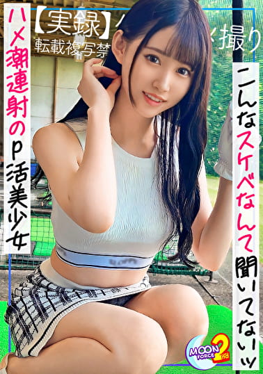 【見つめられたら脳バグ確定！！アイドル超えのビジュxドールボディの高スぺPJ】透明感溢れる女子大生と大人アリのパパ活デート♪服を脱がせばぷっくり膨らんだ美乳＆生えかけのパイパン...！高感度すぎて太パパおチ●ポに連続イキ→大量潮splash！最後はえちえち猫コスに着替え発情交尾→濃厚ザーメン顔射！【あまちゅあハメREC＃りかこ＃女子大生】