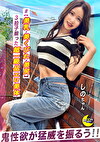 しゃぶり尽くせない無類のタワー美脚公衆の面前で変態プレイを楽しむ美形女子【しのP（派遣社員）】【中出し】【顔射】【高身長スレンダー美BODY】【5人のパパを持つパパ活女子】【エッチが大好き】【リモバイでいつもより高感度】【連続イキ】【超敏感体質】【小尻】【貧乳】【脚線美】【イヤイヤおもらし潮】
