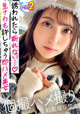 【上目遣いが堪らんキレカワ系女子の高感度エロ肉感ボディに浮気ザーメン注入！】チ〇コ大好きイマドキ女子の上目遣いフェラをたっぷり堪能♪全身性感帯のむちむちマシュマロボディが浮気チ〇コで突かれまくりのイキまくり！中出し＆顔射でお掃除フェラまで！！ヤリチン男とヤリマン女が彼氏彼女への昇格を賭けたスケベな恋の駆け引きw【あまちゅあハメREC＃るなるな＃アパレル店員】