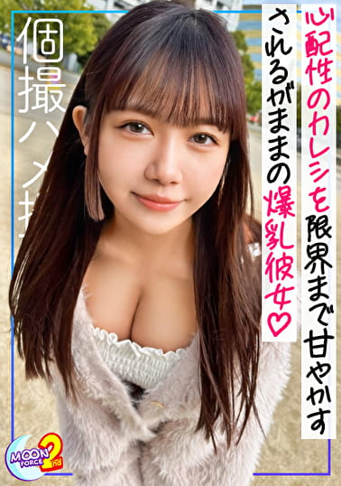 【ヤンデレ彼氏の変態性に必死で応える健気彼女のご奉仕SEX】初ラブホでウブな恥じらいエッチ･･･かと思いきや変態彼氏の欲望爆発！戸惑いながらも大好きな彼氏のためにみっちり詰まった重量感たっぷりのデカ尻を打ち付け＆G乳揺らしてドスケベ応酬！着実に適応していくエロポテンシャル激高彼女が歓喜する中出し＆ぶっかけSEX！【あまちゅあハメREC＃もも＃女子大生】