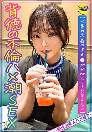 潮吹き・ハメ潮連発の敏感マ〇コ×清純派ド変態の桃尻セフレJD【とわ（大学生）】【透き通るような美白美人】【渇きしらずのマ〇コ】【朝からチ〇コをしゃぶり尽くすド変態】【バイト先の美少女と不倫関係】【底なしの性欲】【イチャらぶ♪中出し】