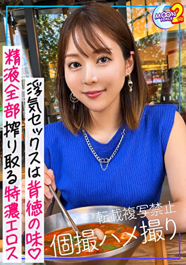 【「パパのよりこっちの方が好きなの･･･」豊満肉尻で他人棒の精子搾取する絶倫人妻】息子を預け不貞行為する背徳感でイキまくる変態美人妻！「ママこんなことしちゃってごめんね」浮気チ●ポしゃぶりながら家族に謝罪→生ハメ懇願し自ら腰を振る淫乱主婦の肉厚ピストンで精子空っぽになるまで搾り取られる生中出し2連発！【あまちゅあハメREC＃さにゃ＃専業主婦】