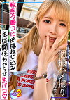 【「精子飲んでいい?」健気すぎるAカップつるぺたボディの金髪ツインテ美少女】本命好きピにセフレ扱いされてるのに付き合ってると信じてる健気なメンヘラギャル!「やっと舐められた・・・♪」念願のセフレチ●ポをねっとりご奉仕!スレンダーな小桃尻に激しいピストンで連続イキ!自ら腰を淫らにくねらせたグラインド騎乗位で膣内射精に導く!お掃除フェラ→ごっくんして好きピの精子を体内に取り込むちっぱいギャルと生中&口内発射2連発!【あまちゅあハメREC#なな#美容学生】