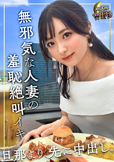 幸せの絶頂にいる新妻！･･･のはずなのに、不満の理由は『平穏』？新婚早々マチアプに励み、自宅では出来ないオモチャ責めに日々の鬱憤を晴らすような嬌声でイクイク連呼！夫の知らぬ間に性癖を開花させる！【えみ／26歳／結婚1年目】