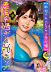【極乳】めちゃデカH乳おっぱい受付嬢豪快連続ピストン生中SEX2連戦！1【みすず（受付嬢）】【爆乳美乳】【驚異の胸囲】【おっぱい推し必見】【潮吹き浸水】【大量ぶっかけ】