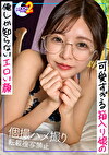 【「先すき」ほぼ処女メガネっ娘JDとピュアラブ再会SEX】綺麗になった元教え子と数年ぶりの逢瀬！すぐ帰るはずが･･･「もう合法だから♪」2ndヴァージンを捧げたいと迫られ不可抗力ホテイン→緊急混浴→生ハメ性交！？人生初の中出し2に美体震わせ恍惚･･･！【あまちゅあハメREC＃らんちき＃大学生】
