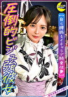 浴衣姿がとにかく可愛いビジュ彼圧巻の美BODY生かして自ら腰振るイチャラブ騎乗位【らん（OL）】【ちょっと混じる関西訛りがサイコー】【美しすぎるスレンダーBODY】【じゅるジュボ濃厚フェラ】【触られるとすぐ腰が動いちゃうの】【ギン勃ちチポに跨りたがり】