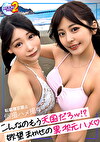 【F＆Hカップの巨乳娘2人と水着で3Pハメ撮り！！】押せばヤレそうな股ゆる娘2人と海水浴デート！！ノリとテンションだけでホテインしてのW巨乳を超堪能！！交互にハメ倒し、チコが乾く暇なし！！両者平等に中出しをブチかます！！【あまちゅあハメREC＃ひま＆ひな＃居屋店員】