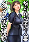 結婚3年目にしてセックスレスになってしまった欲求不満の人妻がセフレとハメ撮り！旦那とは絶対できないプレイに終始興奮してしまい、気が付いたら中出しされてしまう激エロ展開に悶絶絶頂！【まお／31歳／結婚3年目】