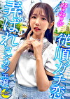 ホストにガチ恋するコンカフェ嬢x前日3回戦→寝起きドッキリ！朝シャン即フェラ口内射精→チェックアウトまで中出し連戦SEX！【いおり（コンカフェ嬢）】
