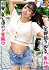 【セフレ？否！俺専用オナホ爆誕！！あどけなさが残るスレンダー美女に種付け！！】ハプバーで出会ったド変態美女を高速ピストンで責めたてる！！何度もイキまくり、中出しを求める彼女に濃厚精子をぶっ放す！！【あまちゅあハメREC＃つぼみん＃歯科衛生士】