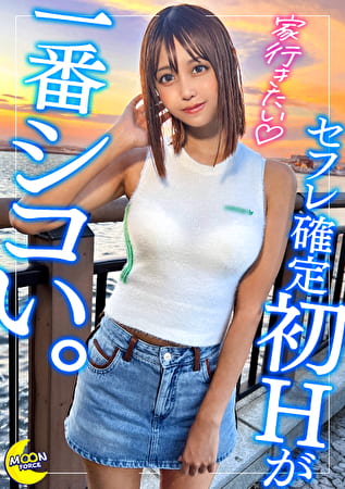 ゾッコン一途な褐色美女x海辺デート→執拗に好き好きアピールで宅飲みへ→彼氏いないアピールからのボディタッチ→至近距離密着からのキス･･･ですべてが始まり中出しSEXへ！！【ちな（大学生アルバイト）】