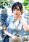 「旦那だけでは物足りない絶倫人妻」相性を確認するという理由で、いきなりフェラを始めてしまうド変態を晒す若妻はそのままホテルで生チン中出しSEXをしてしまう！さらに今回だけでは飽き足らず「これからも会ってくれますか？」とセフレ契約まで結んでしまう絶倫痴女っぷりも披露！【いちか／30歳／結婚5年】