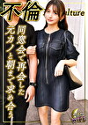 「再会した元カレとワンナイトを目論む不貞妻」同窓会マジックで人妻が発情しまくり！？元カレの巨チンに終始イキっぱなし！！オモチャ～ローション～顔射～中出しと性欲剥き出しの2連戦！！【いつき／26歳／結婚3年】