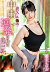 義父のチポに中出し連発された美巨乳 優木なお