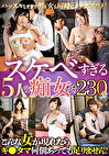 スケベすぎる5人の痴女たち 230分