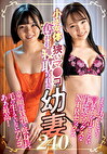 小さな体と狭いマ●コをを奪われ寝取られた幼妻240分
