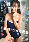 欲望がかなう世界 望月つぼみ