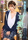 奇跡の体験！俺は朝起きたらショートカットの可愛い女子になっていた 市井結夏