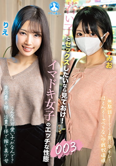 若い子とセックスしたいなら見ておけ！イマドキ女子のエッチな性態 003