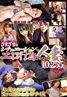 さまざまなシチュエーションでエロ行為をさせられる人妻たち10名255分
