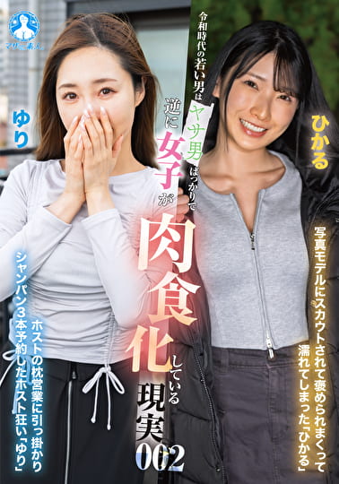 令和時代の若い男はヤサ男ばっかりで逆に女子が肉食化している現実 002