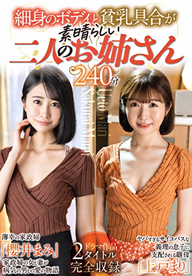 細身のボディと貧乳具合が素晴らしい二人のお姉さん 240分