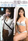 やっぱりオンナは黒髪に限る 清楚系美女二名に生中出し敢行 002
