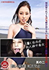 何度怒られても浮気癖が治らない淫乱美人若妻と絶倫生不倫旅行 其の二
