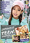 ※家出中渋谷にいる学生は大体無料でヤレる※4時間