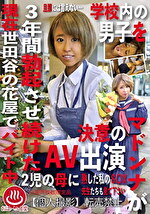 学校内の男子を3年間勃起させ続けたマドンナが現在2児の母に現在世田谷の花屋でバイト中